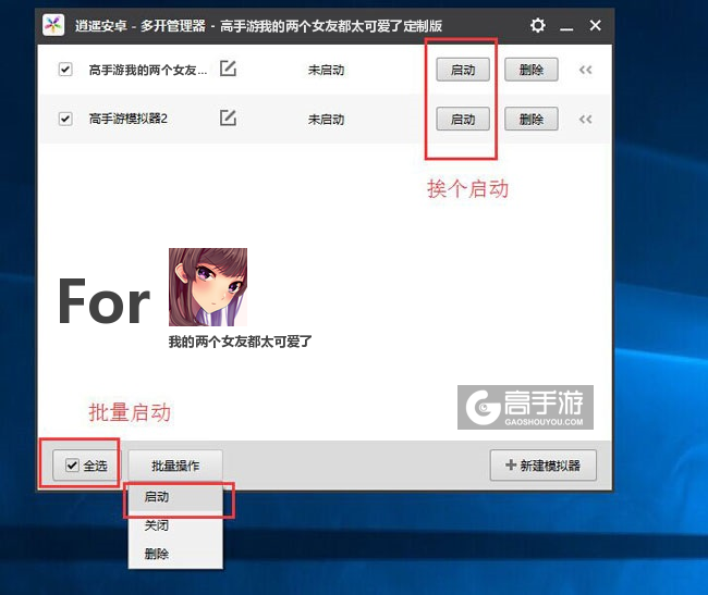 启动我的两个女友都太可爱了模拟器