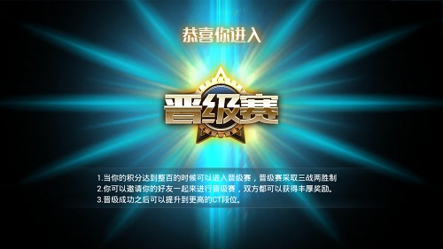 排名有先后 如何晋级《星战风暴》CT大赛最强王者
