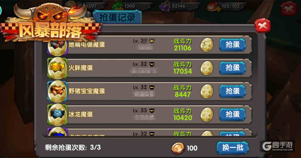夜黑风高《风暴部落》又到掠蛋战斗时