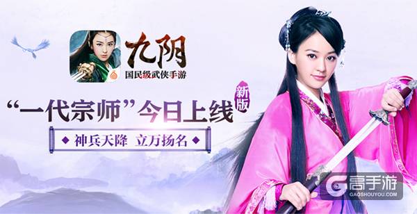 畅销榜第六 《九阴》挺进AppStore精品手游第一梯队 