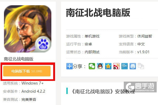  南征北战电脑版下载