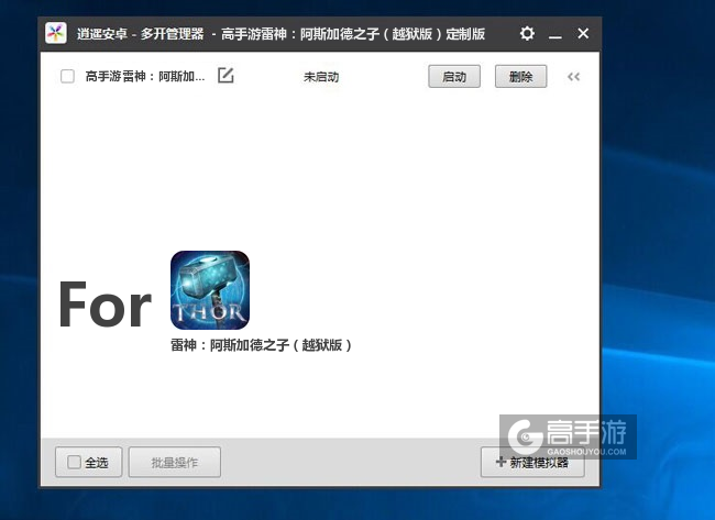 雷神：阿斯加德之子（越狱版）双开/多开管理器主界面