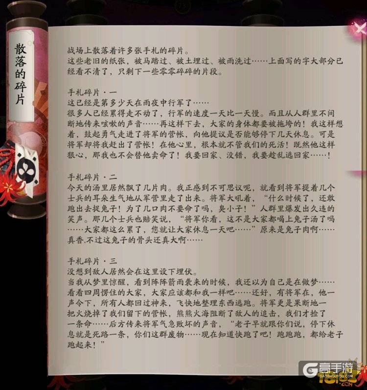 阴阳师荒骷髅传记和散落的碎片故事一览
