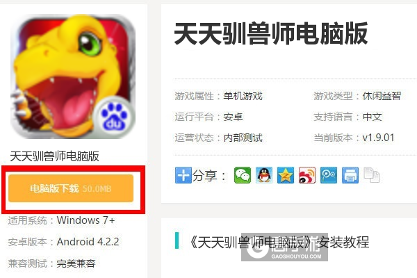  天天驯兽师电脑版下载