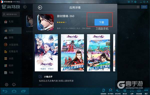 御剑情缘电脑版