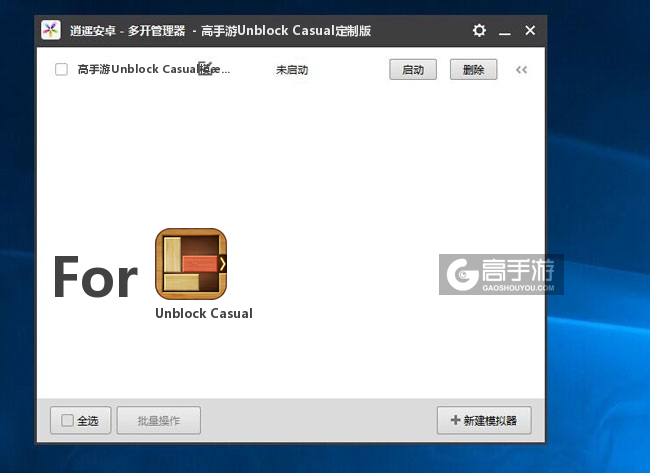 Unblock Casual双开/多开管理器主界面