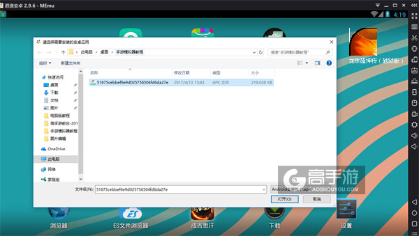 在电脑版上安装龙珠超神传（越狱版）