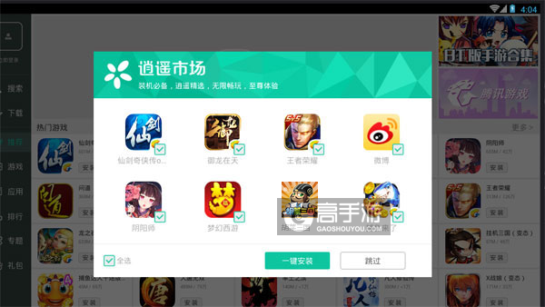 高手游定制的胡莱三国电脑版有相关热门游戏推荐