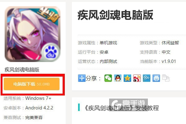  疾风剑魂电脑版下载