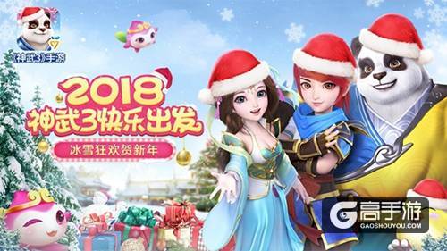 【图02：《神武3》手游冰雪狂欢贺新年】.jpg