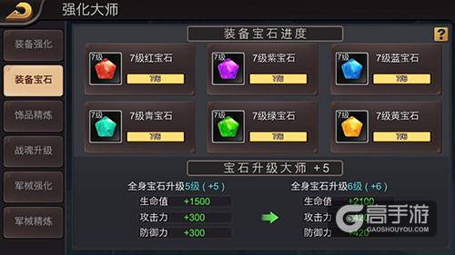 “经典创新”《三国战纪》宝石系统详解
