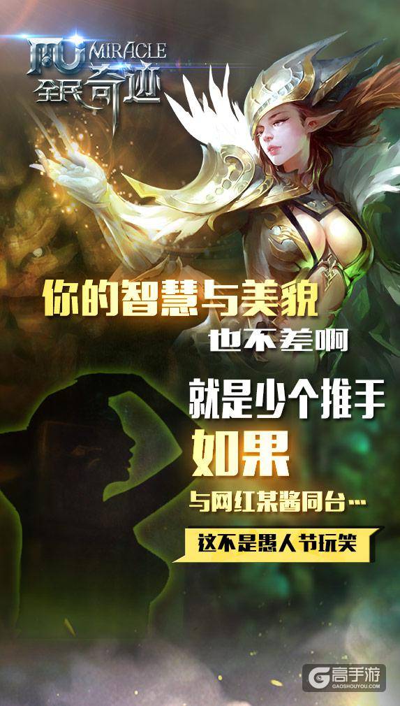 《全民奇迹》 愚人节福利：和黄晓明刷爆朋友圈