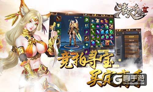 买定离手！9187《浩天奇缘2》竞拍带你寻宝