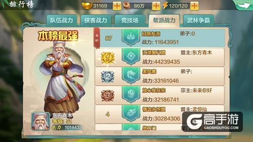 《侠客风云传online》第一次删档测试正式关服