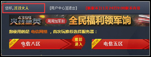 火线精英怎么改密码？火线精英改密码教程