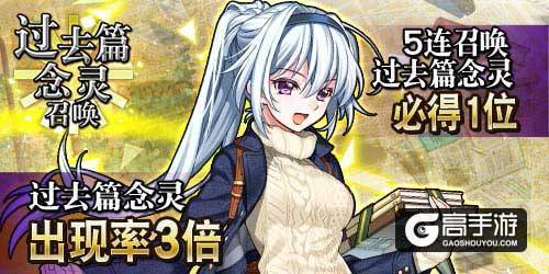 回忆杀！《消灭都市》3倍率召唤人气念灵前世！