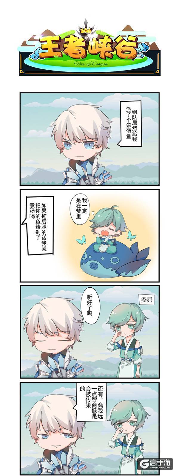 【王者荣耀漫画】腹黑庄周打飞诸葛亮