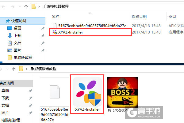 踢飞大老板2电脑版安装教程1