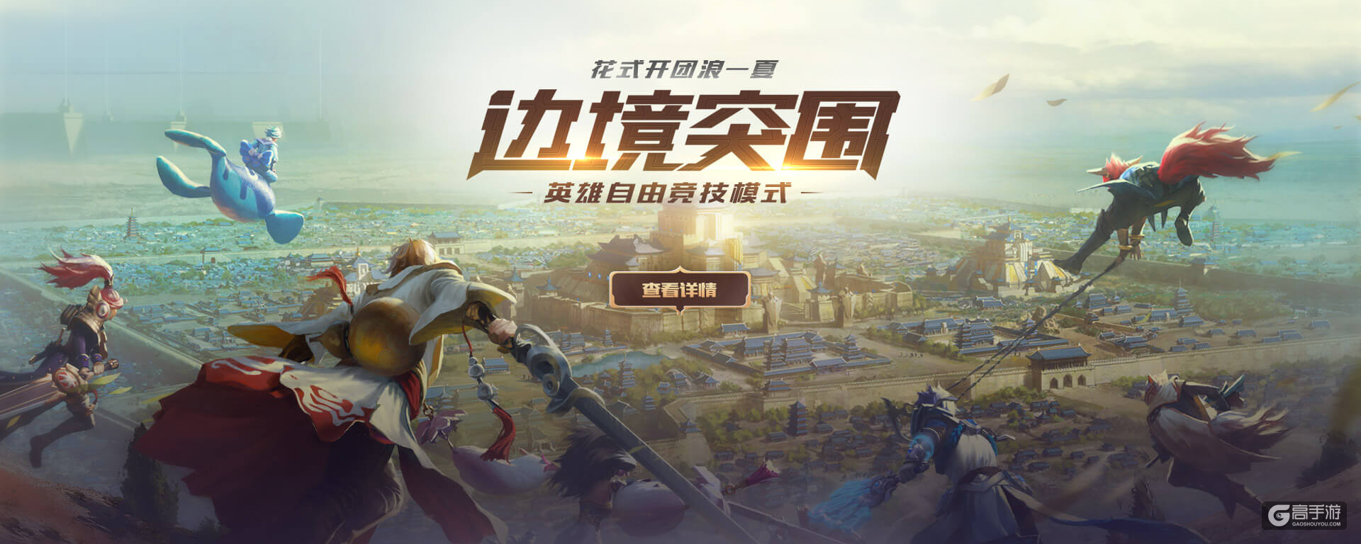 王者荣耀边境突围怎么玩