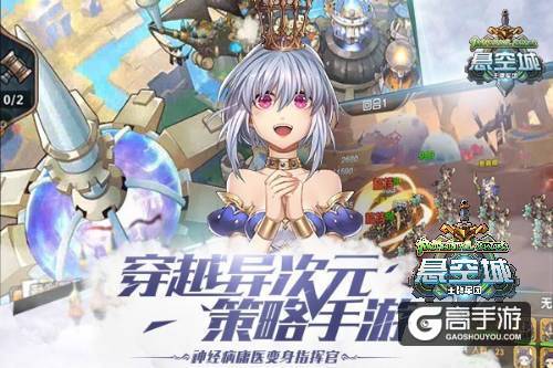 《悬空城》手游帮你买单 喊你一块骑小黄车