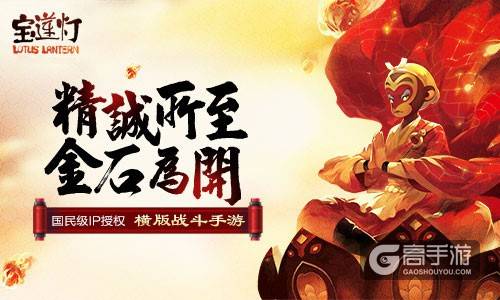 除了悟空 谁曾与杨戬为战 动作手游《宝莲灯》前瞻