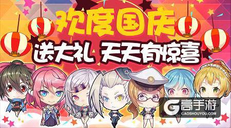 欢度国庆 《舰姬》再启海战热潮