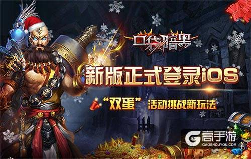寻找红色传说 《口袋暗黑》手游新版本正式登录iOS 