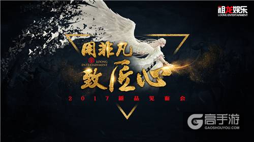 匠心独“聚”！祖龙ChinaJoy新品发布会前瞻