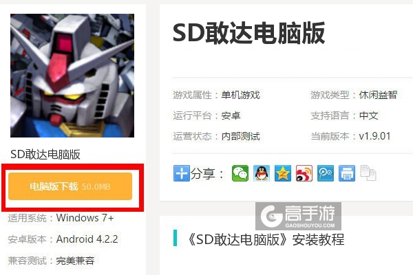  SD敢达电脑版下载