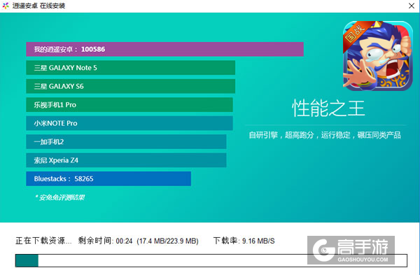 曹操别跑OL电脑版安装教程2