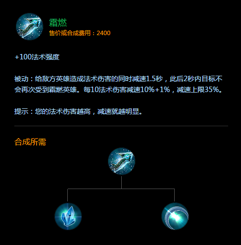 虚荣Vainglory霜燃装备物品图鉴资料