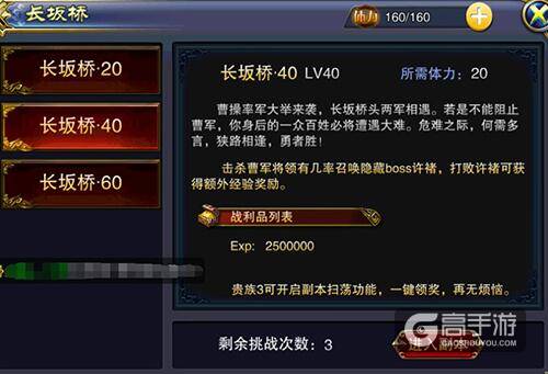 六龙争霸3D副本长坂桥攻略