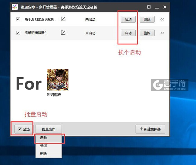 启动烈焰遮天模拟器