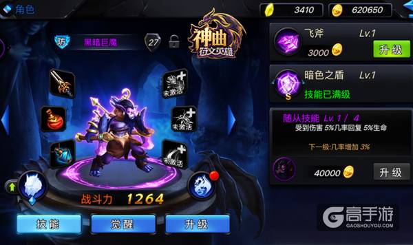魔灵之力加身 《神曲之符文英雄》随从系统详解