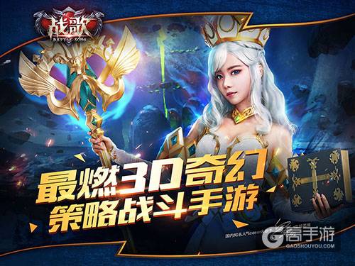 血纯茗雅代言3D奇幻策略战斗手游《战歌》 App Store今日首发