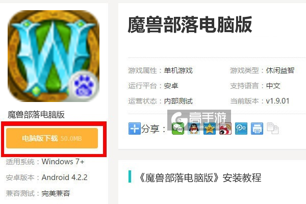  魔兽部落电脑版下载