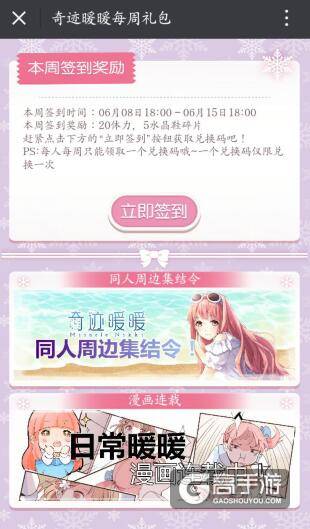 奇迹暖暖游戏礼包 奇迹暖暖礼包领取途径