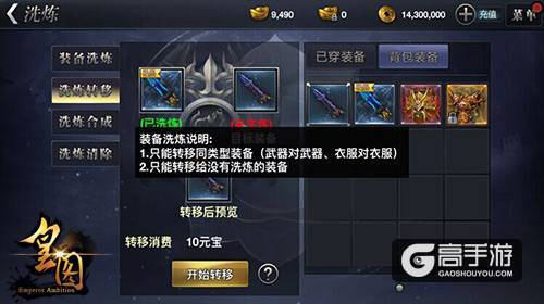 开放装备洗炼 《皇图》新版今日震撼上线