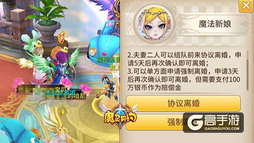 拯救单身 《魔灵契约》结婚系统浪漫来袭