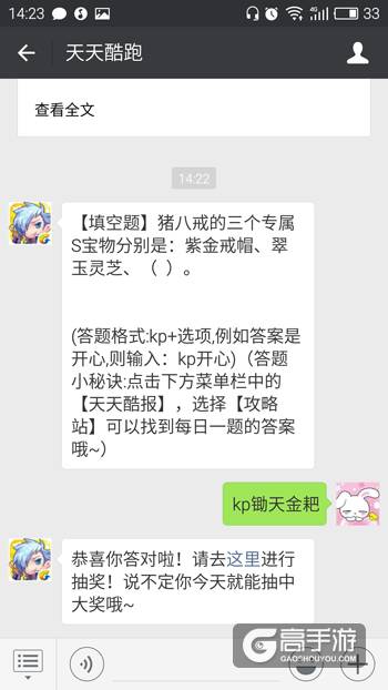 天天酷跑每日一题 猪八戒的三个专属S宝物分别是：紫金戒帽、翠玉灵芝、（ ）
