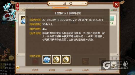 不是教师也能享受福利 《问道》手游教师节活动开启
