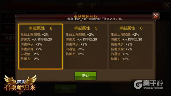 进阶功能再添新 《全民奇迹MU》卓越属性自选之路