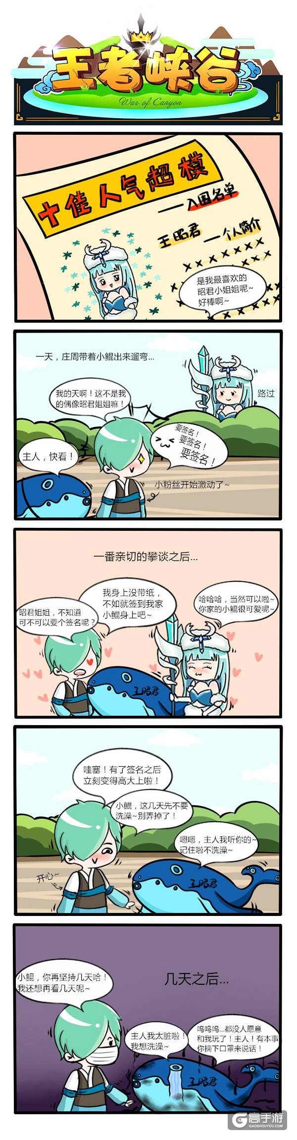 【王者荣耀漫画】原来这才是庄周不让小鲲洗澡的原因！