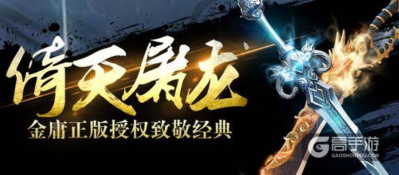 《倚天屠龙记》6月29日倚天停服更新公告
