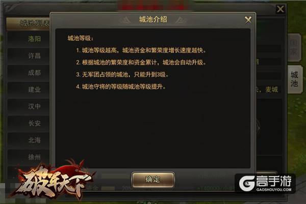名城传说 《破军天下》城池故事起底