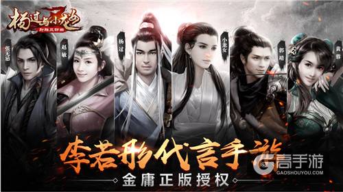 “姑姑”李若彤倾情代言 金庸授权《杨过与小龙女》即将上架 AppStore
