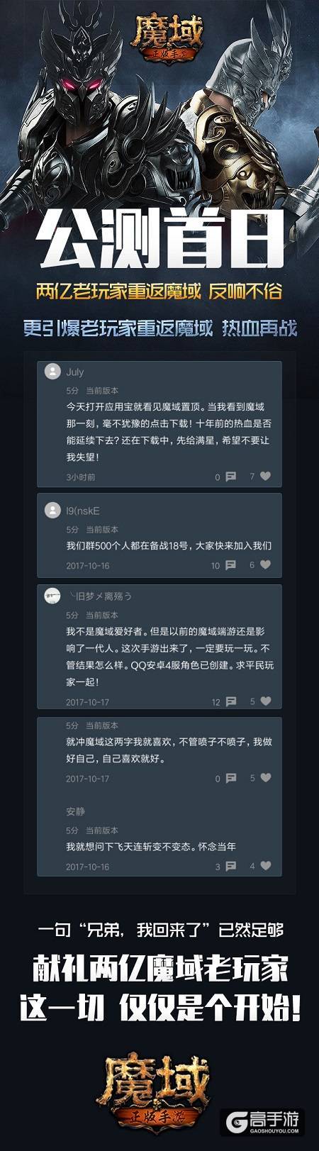 全新《魔域手游》首日斩获佳绩 12小时流水破1500万获玩家好评