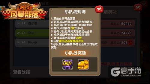一比高下《风暴部落》小队战决战巅峰