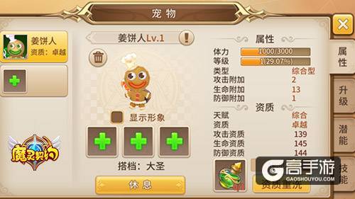您的小可爱已上线 《魔灵契约》萌宠来袭