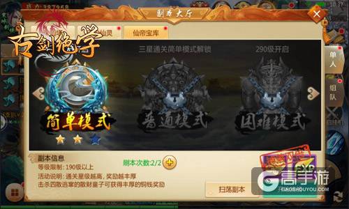 冰河游戏《古剑绝学》攻略：先帝宝库怎么玩